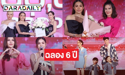 “อั้ม-เอ” พร้อมคนบันเทิงร่วมฉลอง “ปนันชิตา” ครบรอบ 6 ปี