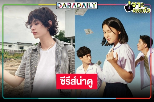 งานปังมากลูก! “ต้นหน”  ในซีรีส์ฟอร์มของเด็กที่อยากจะเปลี่ยน??