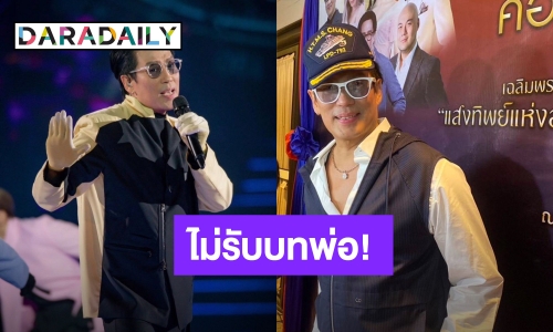 “พี่เบิร์ด” แจงสาเหตุไม่เล่นโซเชียล แง้มปีนี้กลับมารับงาน ลั่น! ไม่เล่นบทพ่อ