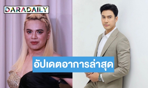 ปาฏิหาริย์มีจริง! “เอ ศุภชัย” เล่าอาการ “เอส กันตพงศ์” ตอนนี้ดีขึ้น ส่วนอาการทั้งหมดครอบครัวจะแถลงข่าวเร็วๆ นี้
