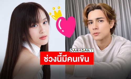 จับตาสัมพันธ์ “แน็ก-เก๋ไก๋” แฟนคลับเชียร์สุด โอ้ยเขินแทน!!