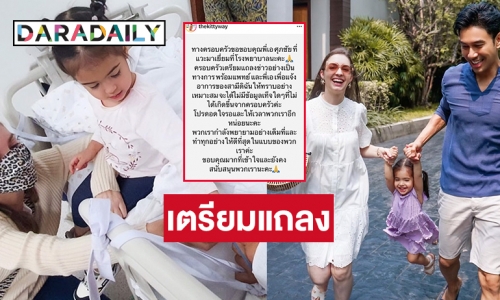 ภรรยา “เอส กันตพงศ์” แจ้งข่าวเตรียมแถลงอาการสามี
