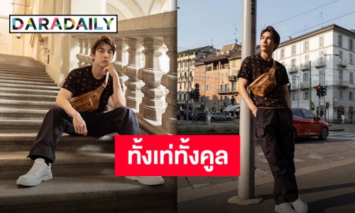 ไม้แขวนดีใส่อะไรก็ดูดี!! “มิว ศุภศิษฏ์” ตัวบิดาแฟชั่นนิสต้า หล่อ เท่ ทำมิลานไฟแทบลุก!!