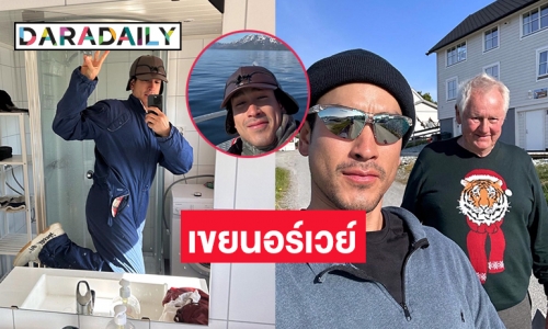เขยนอร์เวย์น่ารักไม่ไหว“ณเดชน์” ออกทริปกับพ่อ “ญาญ่า” เรียกพ่อตาเต็มปาก  