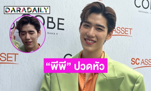 “พีพี กฤษฏ์” อัปเดตคดีฟ้องเกรียนฯ อยู่ในขั้นตอนไกล่เกลี่ย แจงแล้วหลังมีคนแอบอ้างขายงาน