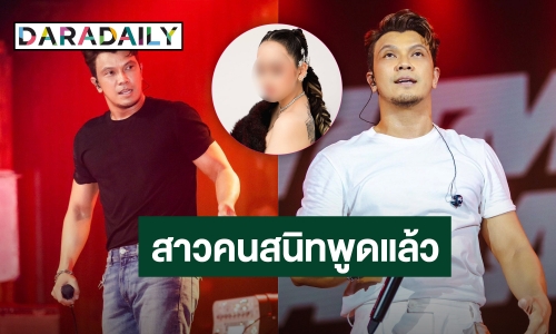 เปิดใจสาวคนสนิท “หนุ่ม กะลา” หลังถูกโยงเป็นมือที่สาม ปมถูกฟ้อง 10 ล้าน