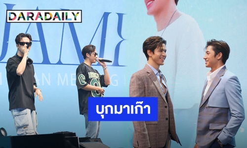 “แจม-ฟิล์ม” บุกมาเก๊าส่งตรงแฟนมีตติ้งครั้งแรก ครองเทรนด์ทวิตตอร์ที่ 1-2