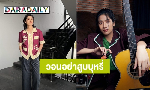 “ซาร่าห์ ซาโรลา” วอนไม่สูบบุหรี่บริเวณคอนเสิร์ต ทำเส้นเสียงอักเสบหนัก จนบ้างครั้งร้องเพลงไม่ได้