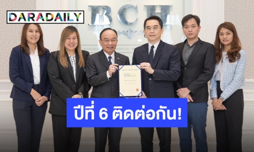 รักษามาตรฐานดีเยี่ยม! BCH ติดทำเนียบหุ้น ESG100 ต่อเนื่องเป็นปีที่ 6