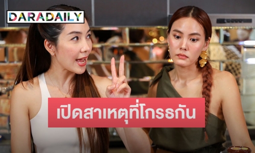 ตอบไม่มีกั๊ก! “เจนี่-วุ้นเส้น” เปิดเรื่องลับโกรธกันเพราะอะไร?