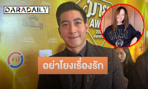 “โตโน่” ตอบแล้วหลัง “ณิชา ณัฏฐณิชา” โพสต์จอดำจนคนโยงรักมีปัญหา