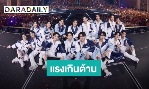 จัดเต็ม 8 คู่จิ้นสุดฮอต ใน “LOVE OUT LOUD FAN FEST 2023 : LOVOLUTION” ทำติดเทรนด์ทวิตเตอร์อันดับ 1 ถึง 3 ประเทศ