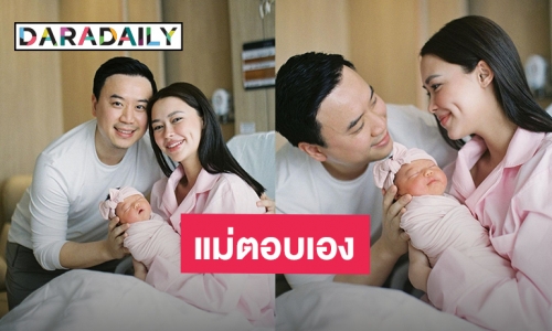 “แพทริเซีย” ตอบให้แล้ว 7 ข้อ หลังชาวเน็ตสงสัยเรื่องน้ำนมแม่