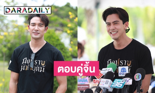 “เต้ย พงศกร” ตอบแบบนี้แฟนจับจิ้น “เกรท วรินทร”