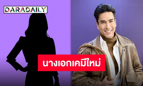 กู๊ดฟีลลิ่งเผยแล้วพระนางเคมีใหม่!! เคาะนางเอกตัวท็อปประกบคู่ “ณเดชน์ คูกิมิยะ”