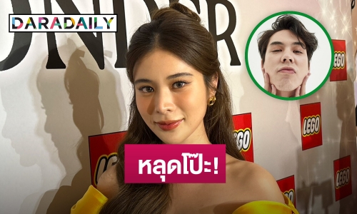  “เก้า” ยัน “พีช” แค่เพื่อน หลุดโป๊ะอีกฝ่ายมีคนของใจแล้ว