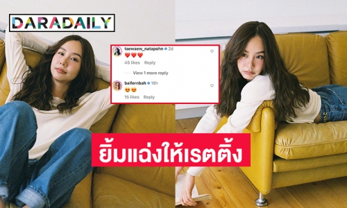 “เต้ย จรินทร์พร” ยิ้มแฉ่งให้เรตติ้งเมื่อคืน “ใบเฟิร์น พิมพ์ชนก” ยังมาเมนต์