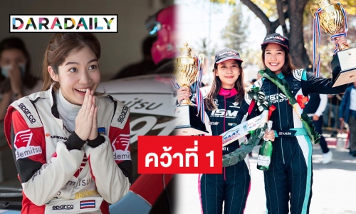 “มะปราง อลิสา”  คว้าที่ 1 รายการBangsean Grand Prix 2023