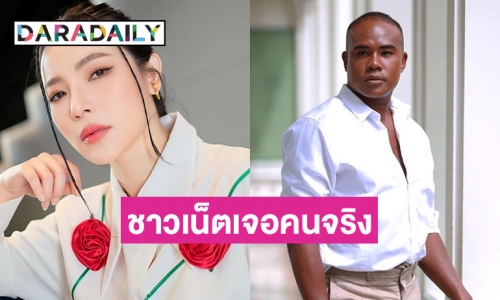 ชาวเน็ตเจอคนจริง! “ดีเจต้นหอม” ฟาดแบบจุกๆ หลังถูกคอมเมนต์แซะแรงเรื่อง “รัศมีแข”