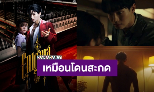 น่าดูมาก! “วิน เมธวิน” ทำแฟนคลับเหมือนโดนสะกด หลังปล่อย Trailer “Enigma คน มนตร์ เวท”