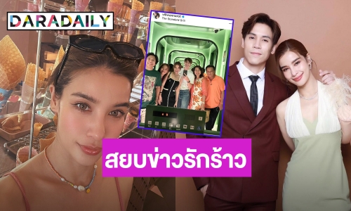 “วิว วรรณรท” ยันยังไม่เลิก “เจษ เจษฎ์พิพัฒ” อวดภาพหวานพร้อมครอบครัว