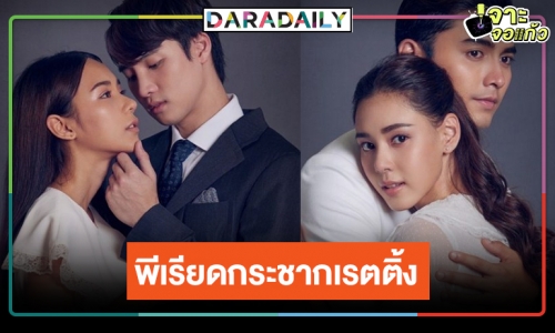 หมดเวลาละครรีรัน! วิกสามงัดไม้เด็ด “กรงดอกสร้อย” ลงจอ “ภณ-ญดา-ตูน” พร้อมปล่อยพลังความแซ่บ