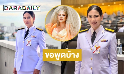 ในวันที่สวมชุดขาว “หมิว สิริลภัส” จากนางร้าย 7 สีสู่รัฐสภาขอพูดบ้าง