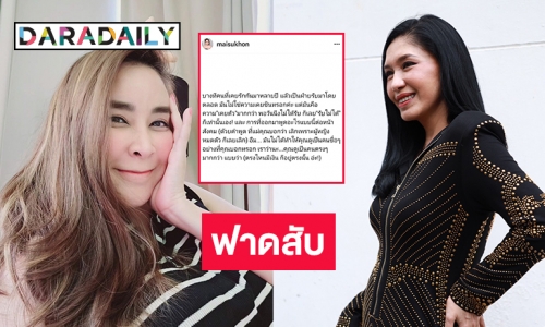 “ใหม่ สุคนธวา” ฟาดสับแบบนี้ต้องการสื่อถึงใคร?