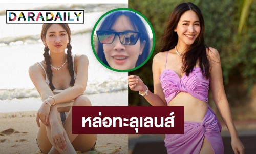 ตั้งใจหรือหลุดโป๊ะ? “มิน พีชญา” อวดแฟนหนุ่มผ่านแว่นตา