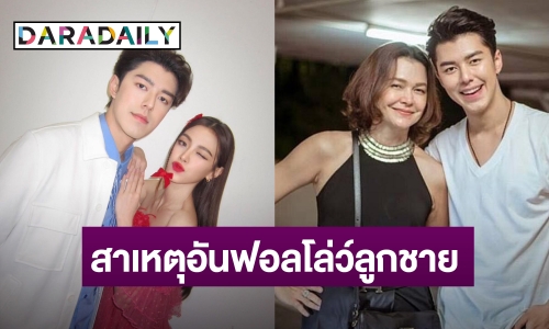 แฟนคลับเล่าสาเหตุ “แม่หมู” อันฟอลโล่ว์ “นาย-ใบเฟิร์น” ฟังแล้วน่าเห็นใจ?!