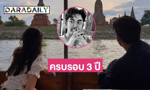 “ฌอห์ณ จินดาโชติ” เผยรูปคู่รูปแรก “เพชร ภิพัชรา” พร้อมความในใจสุดซึ้งครบรอบ 3 ปี