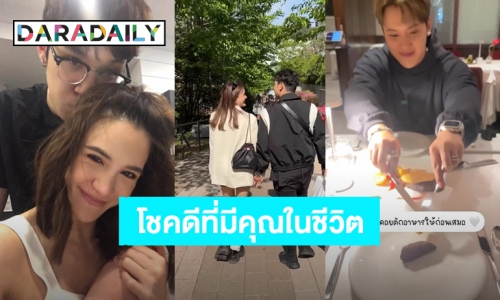 ครบรอบแฟนกัน! “ดาว” ลงคลิปหวานทุกโมเมนต์ที่มี “แกงส้ม” โชคดีเหลือเกินที่มีคุณในชีวิต 