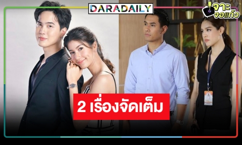 ตามคาด! วิกหมอชิตเสิร์ฟ “เรือมนุษย์-ปางเสน่หา” รีรันคืนจอ