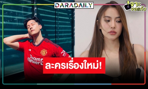 คู่นี้อีกแล้ว! “เหนือพรหมลิขิต” คว้า “มาสุ-พรีม” ประกบคืนจอ