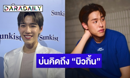 “พีพี กฤษฏ์” บ่นคิดถึง “บิวกิ้น” กลับมาจากปารีสยังไม่ได้เจอ เคลียร์คิวหากอีกฝ่ายชวนแจมในคอนเสิร์ตเดี่ยว