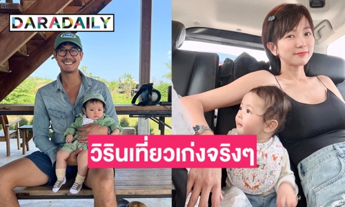 “วิกกี้ พีมนต์ญา” แชะภาพ “น้องวิริน” เตรียมลุยสมุย