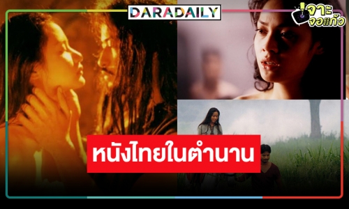 รื้อฟื้นความทรงจำหนังไทยในตำนานรักสามเศร้าสุดบันลือโลก “ขุนแผน”