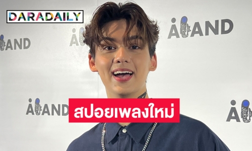 “ทิกเกอร์” ปลื้มคว้ารางวัลลูกกตัญญู แอบหลุดสปอยงานเพลง