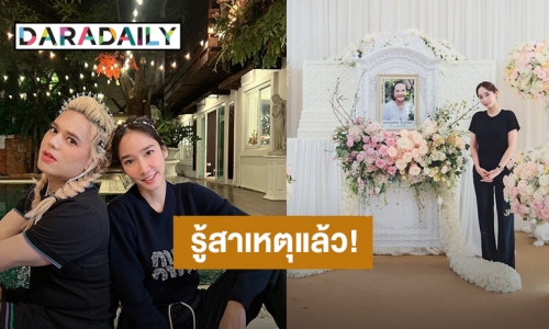 รู้แล้ว! สาเหตุที่ “เอ ศุภชัย” ไม่ได้ไปร่วมงานศพคุณยาย “อั้ม พัชราภา”