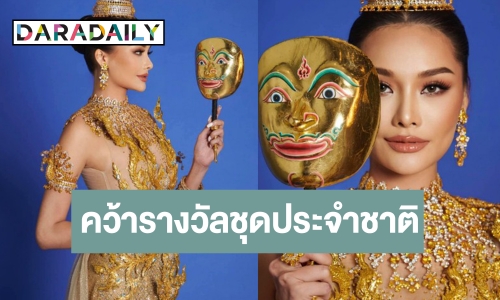 “เฟิร์ส หวัง” ทำดีที่สุดทะลุTop 24 คว้ารางวัลชุดประจำชาติยอดเยี่ยม “Miss Supranational 2023” 