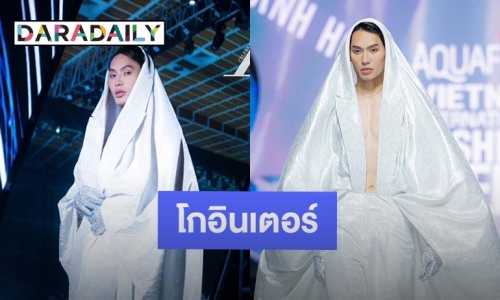 “ดีเจมะตูม” โกอินเตอร์ ร่วมเดินเปิดงาน Vietnam international fashion week 2023 