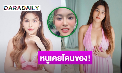 “ธัญญ่า อาร์สยาม” เคลียร์ชัด! ไม่เคยเล่นของ หลังถูกโยงข่าวคำใบ้