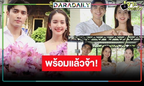 เริ่มแล้ว! “ป๋าแจ๋ว” ควงคู่ “โบว์-ภณ” บวงสรวง “คุณพี่เจ้าขาดิฉันเป็นห่านไม่ใช่หงส์”
