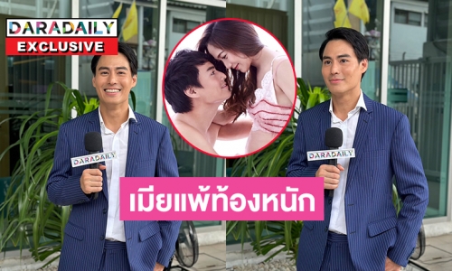 กลับมาเล่นละครในรอบ 4 ปี “นาวิน ต้าร์” เมียแพ้ท้องหนักแบบว่าไม่อยากเห็นหน้าสามี