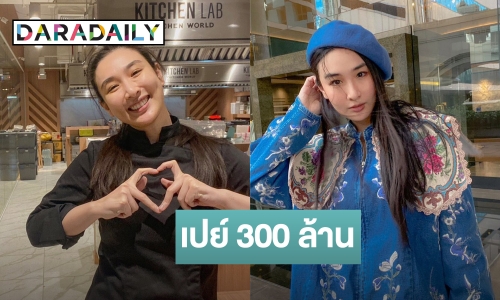 อิจฉา! “กระติ๊บ” ฮอตสุดๆ หนุ่มเปย์หนัก 300 ล้าน ช็อตฟิวคำตอบนี้