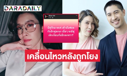 “เชียร์ ฑิฆัมพร” เคลื่อนไหวหลังถูกโยงเลิก “ไฮโซบิ๊ก” ด้านแฟนคลับบอกแบบนี้!