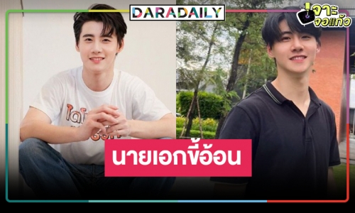 เปิดวาร์ปนายเอกมาแรง “กะก้อง มนตรี” หรือ “รัก” หนุ่มโลกสวยในซีรีส์ฮิต “ไดโนซอร์รัก”