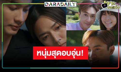 “ณัฏฐ์ ทิวไผ่งาม” ขึ้นแท่นพ่อหนุ่มไมโครเวฟ