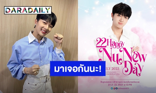 วันเกิด “นุนิว ชวรินทร์” ปีนี้ แฟนคลับขอพรด่วนนะแม่จ๋า ต้องได้บัตร “22 Happy NuNew Day”