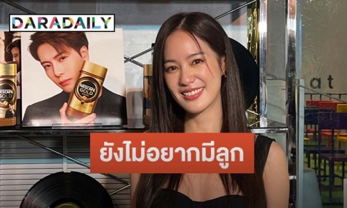 “พิมฐา” เล่าโมเมนต์ซ้อมเลี้ยงลูก 1 วัน เผย “แบงค์ ธิติ” อยากมีครอบครัว